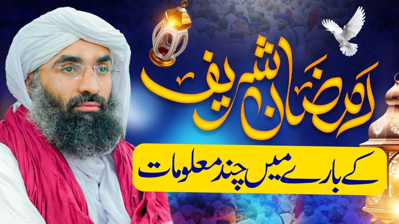 Ramzan Shareef Kay Baray Main Chand Maloomat | Ramzan Special | Maulana Ubaid Raza Attari